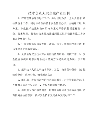 技术负责人安全生产责任制4
