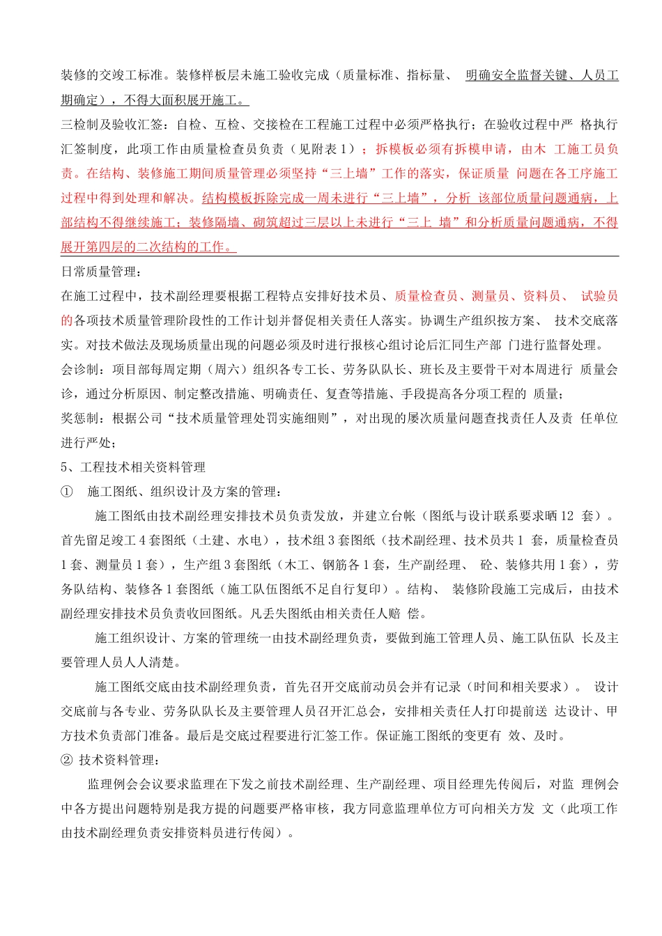 技术质量管理_第2页