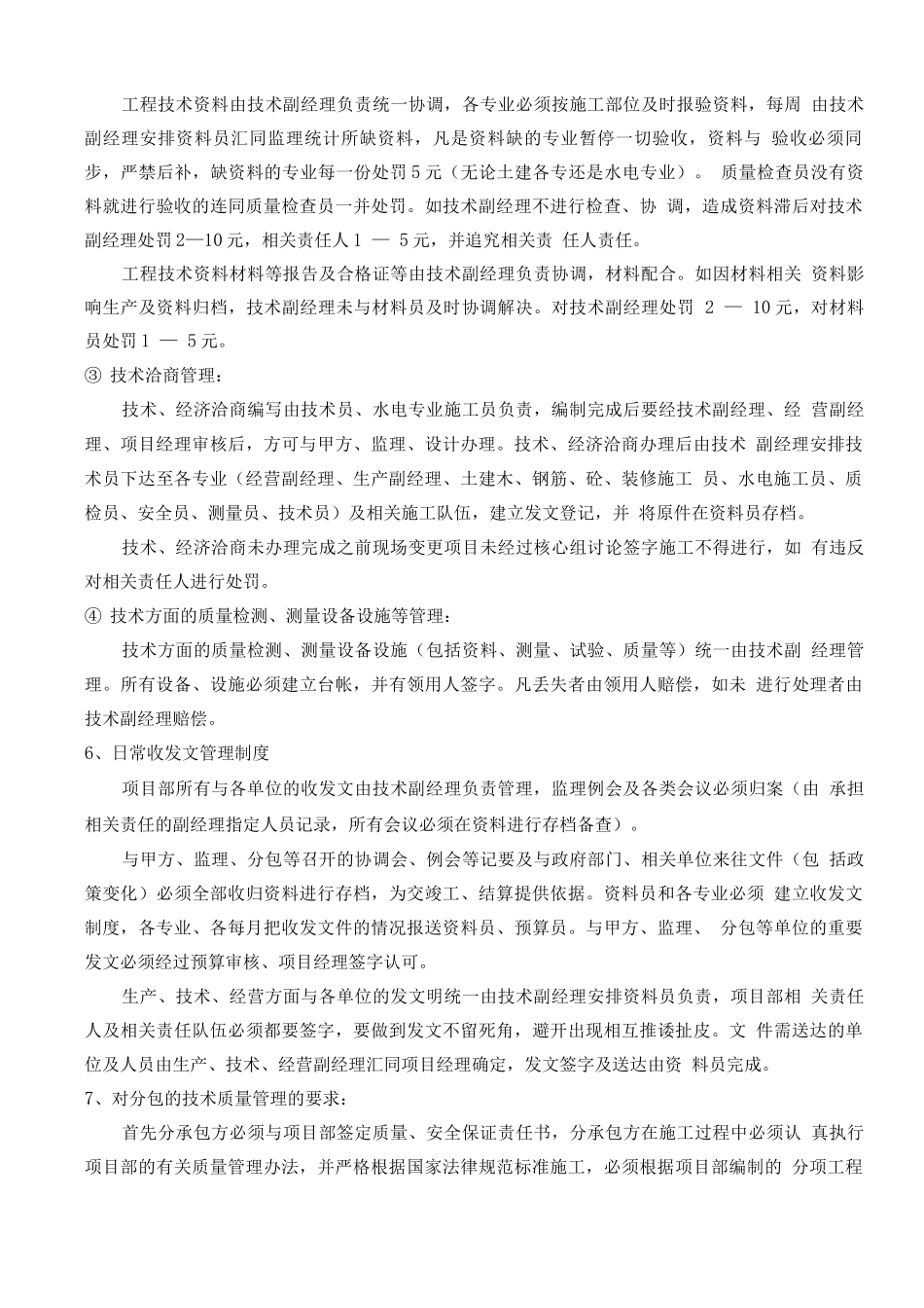 技术质量管理_第3页