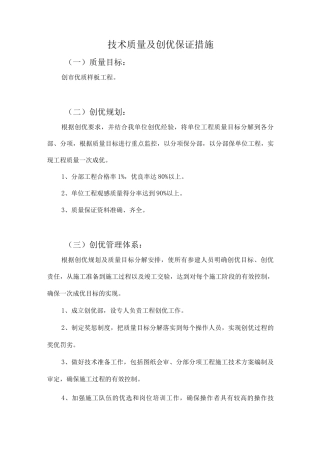 技术质量及创优保证措施