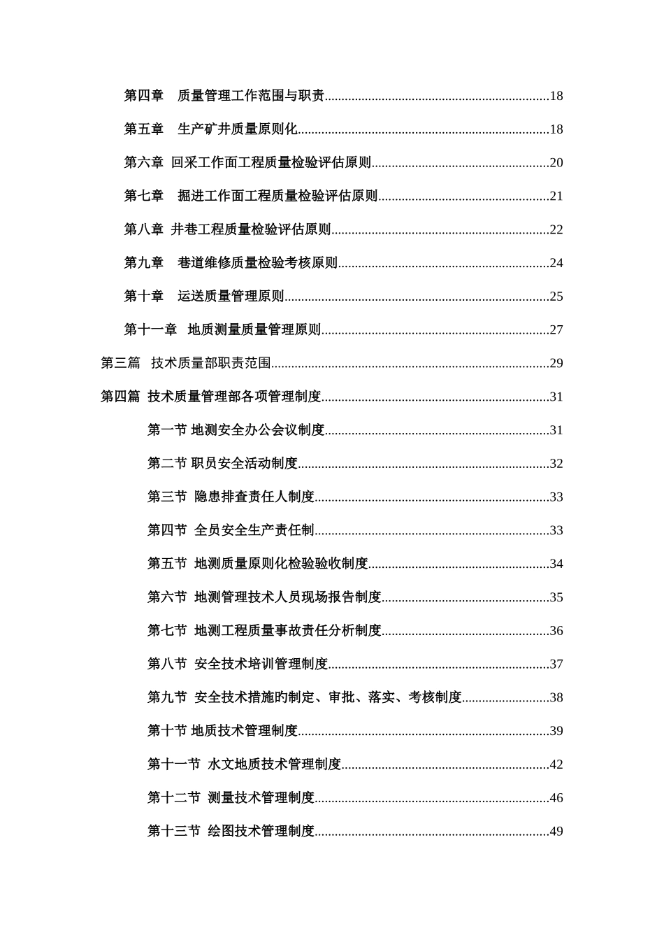 技术质量管理部管理制度手册_第2页