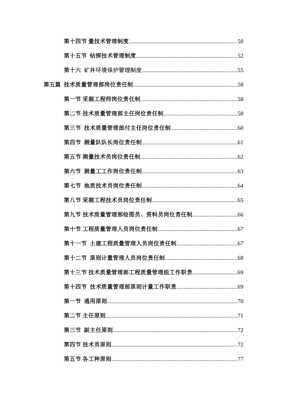 技术质量管理部管理制度手册_第3页