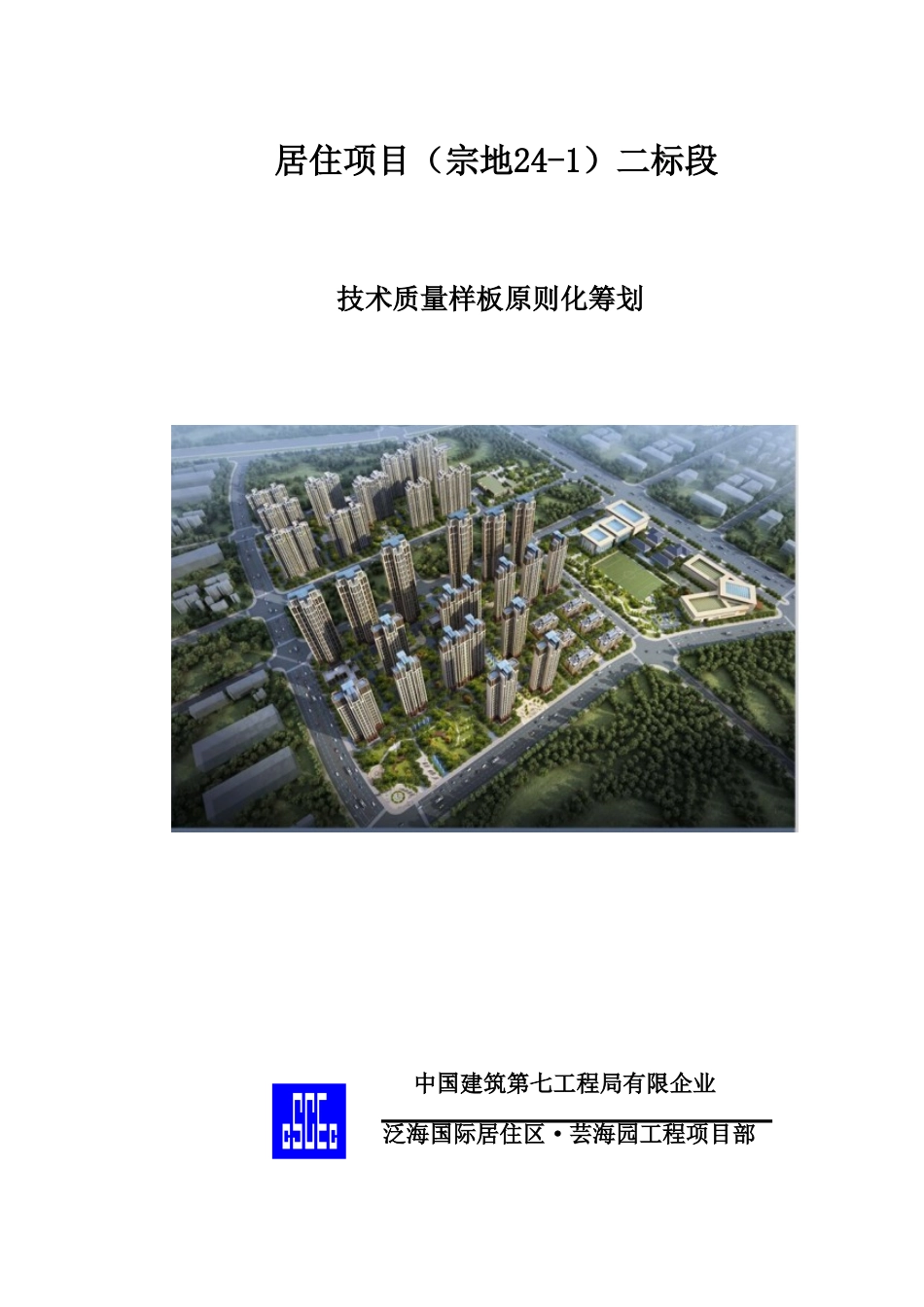 技术质量样板标准化策划要点_第1页