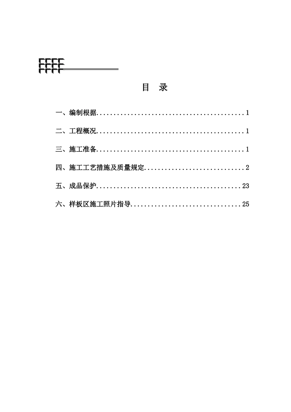 技术质量样板标准化策划要点_第2页