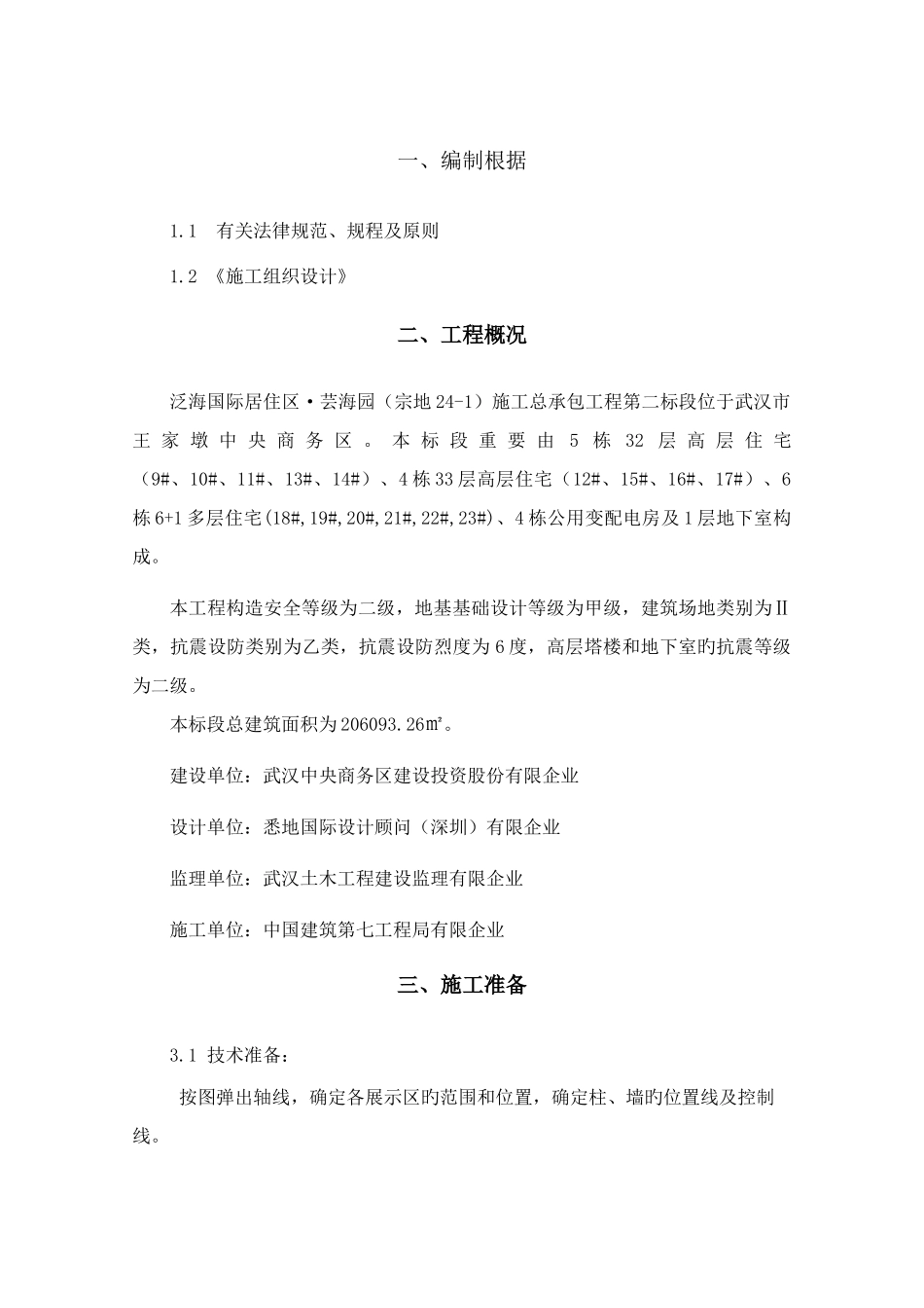 技术质量样板标准化策划要点_第3页