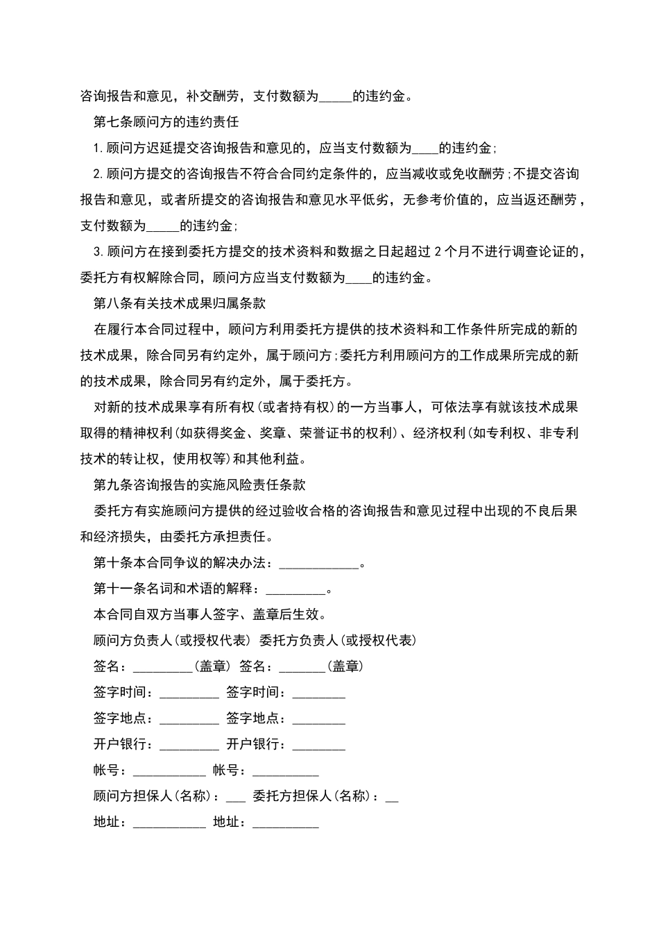 技术资料咨询保密合同_第2页