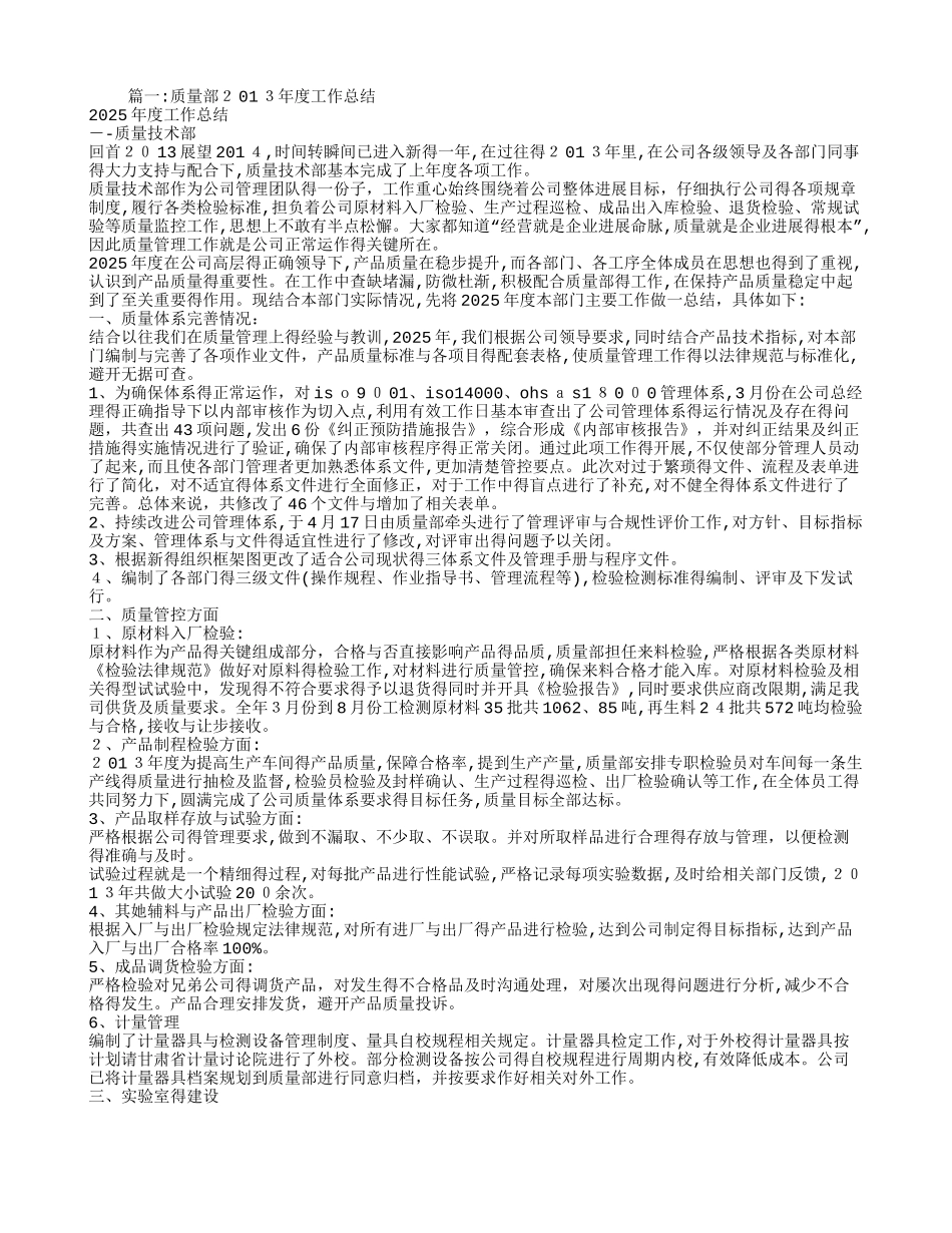 技术质量部个人工作总结_第1页