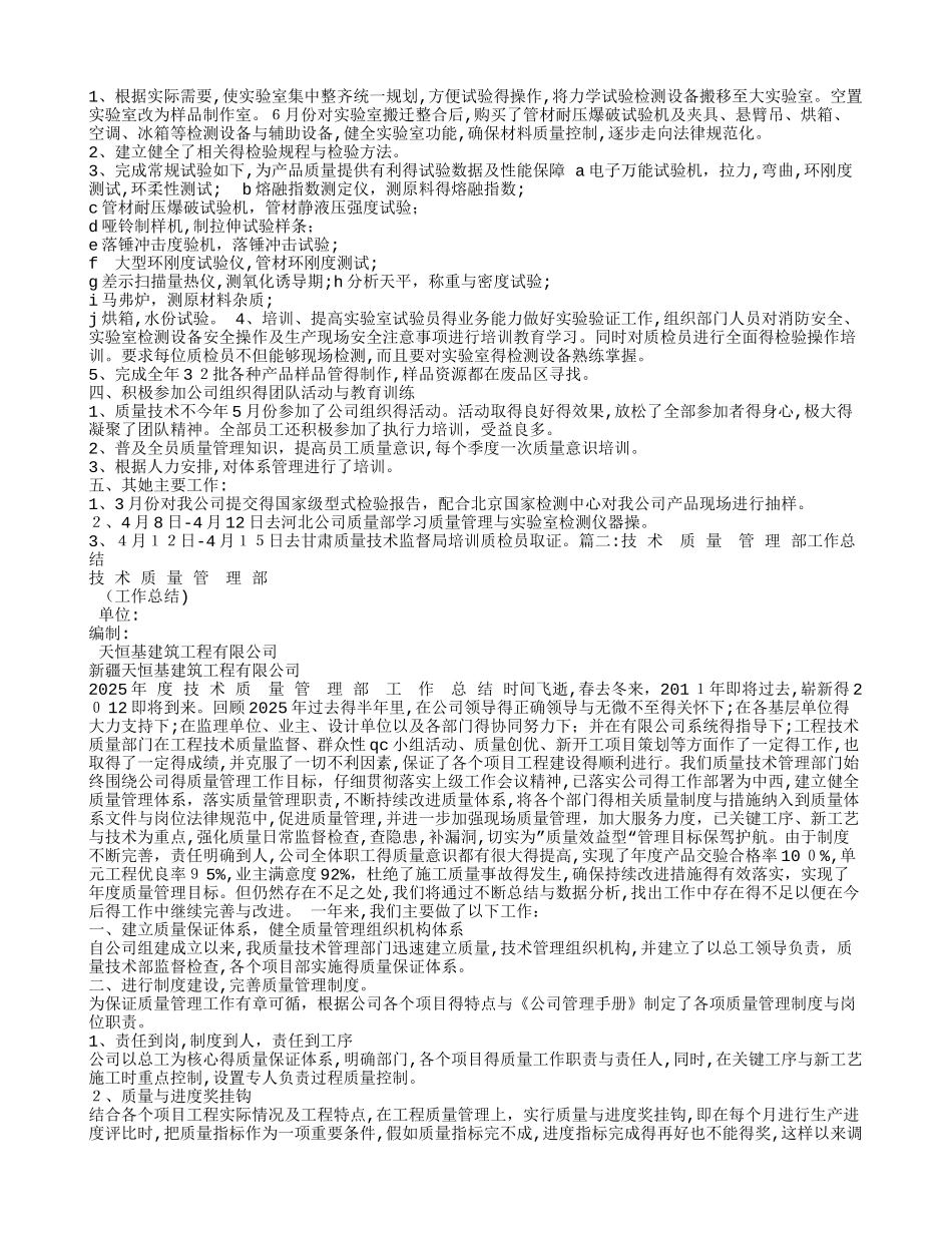 技术质量部个人工作总结_第2页