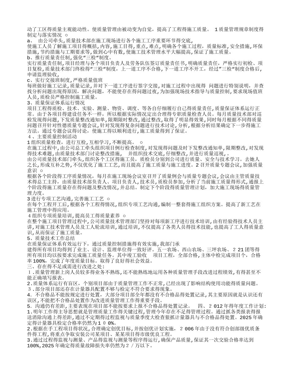 技术质量部个人工作总结_第3页