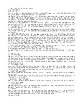 技术质量部个人工作总结