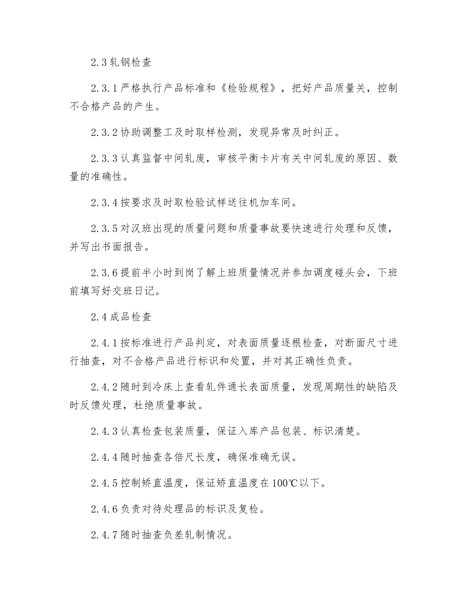 技术质量部质量检查员岗位职责_第2页