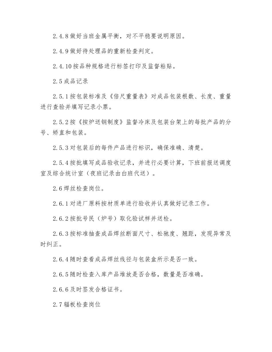 技术质量部质量检查员岗位职责_第3页