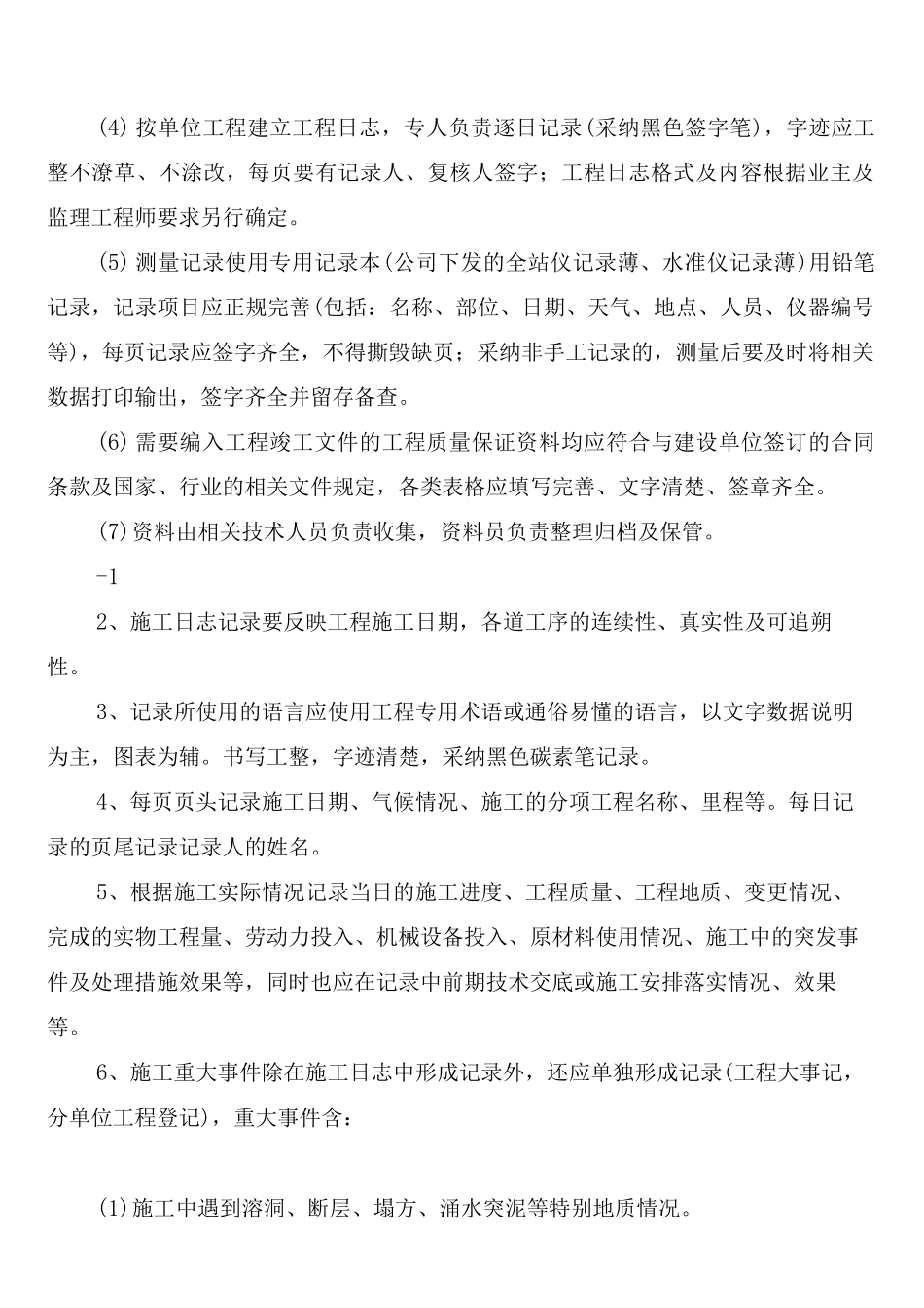 技术资料管理制度_第2页