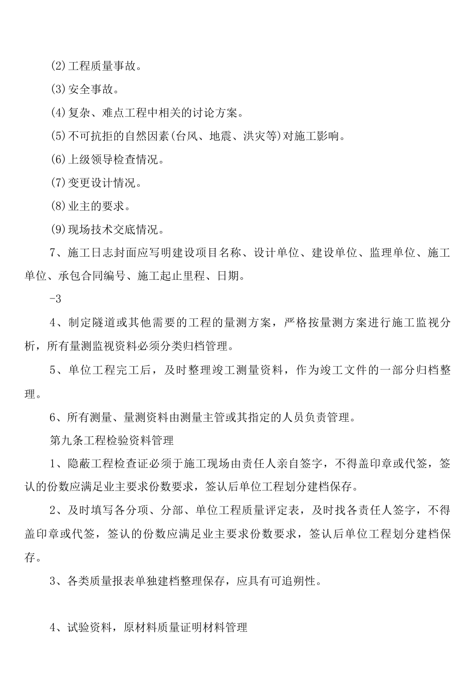 技术资料管理制度_第3页
