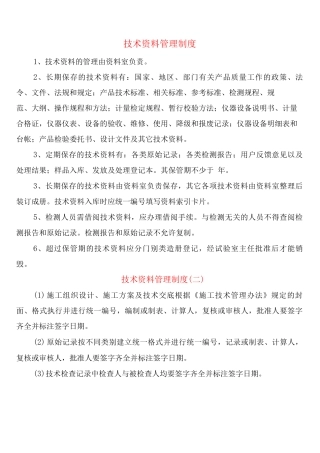 技术资料管理制度
