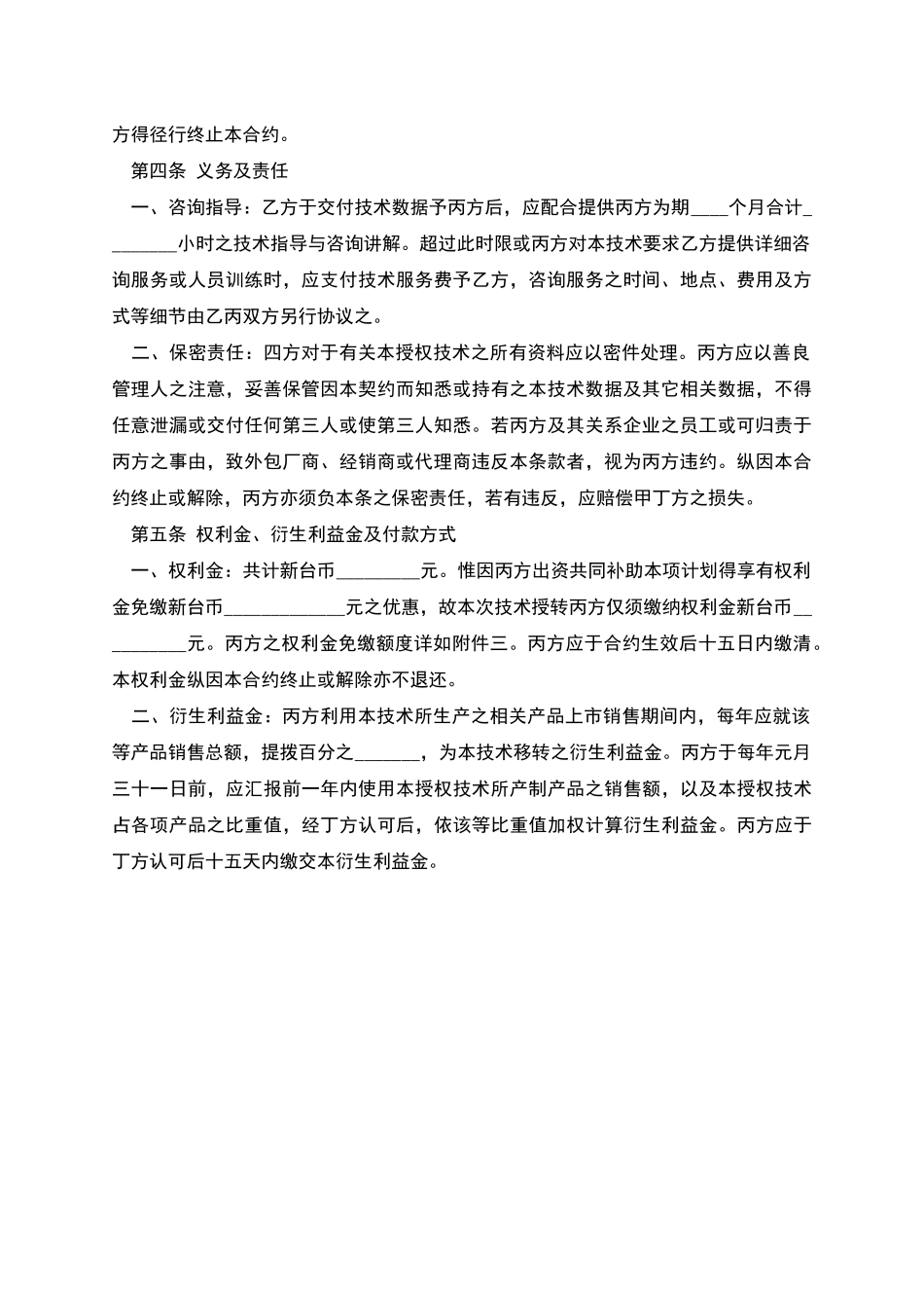 技术转移合约_第2页