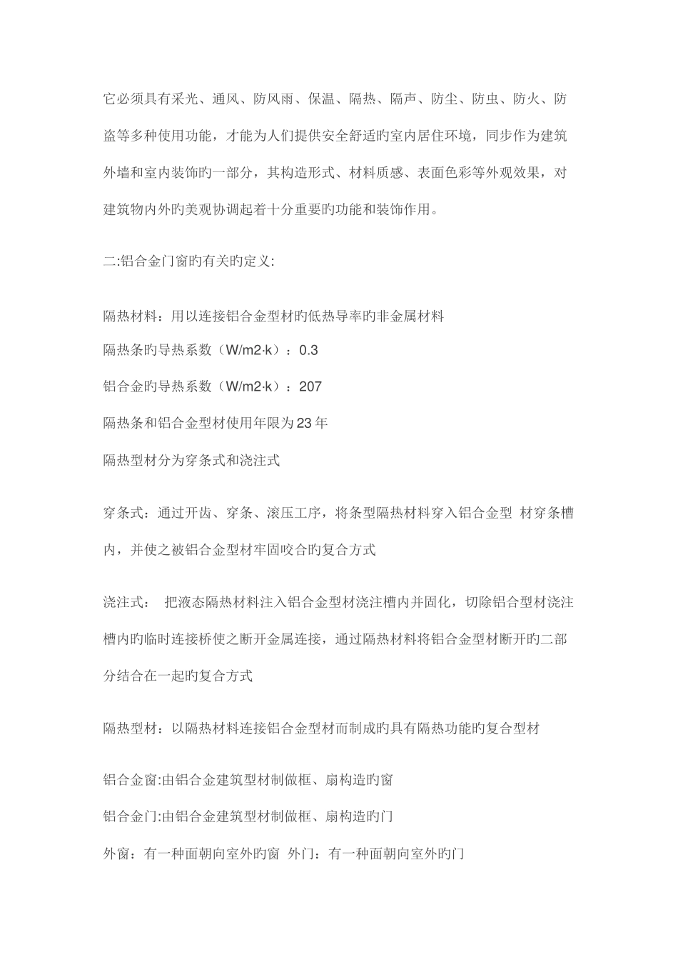 技术资料门窗厂技术员现场培训教材_第2页