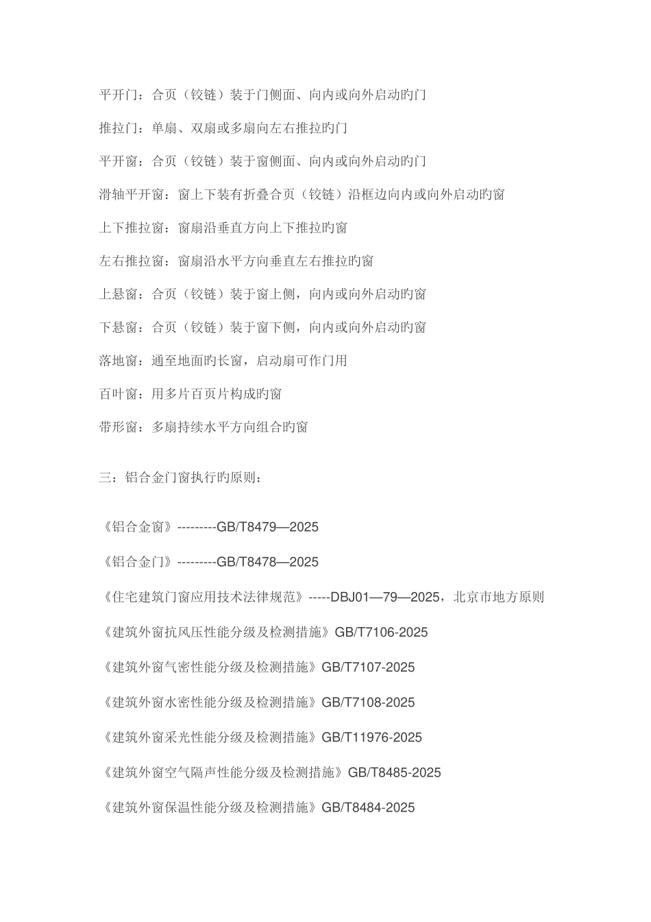 技术资料门窗厂技术员现场培训教材_第3页