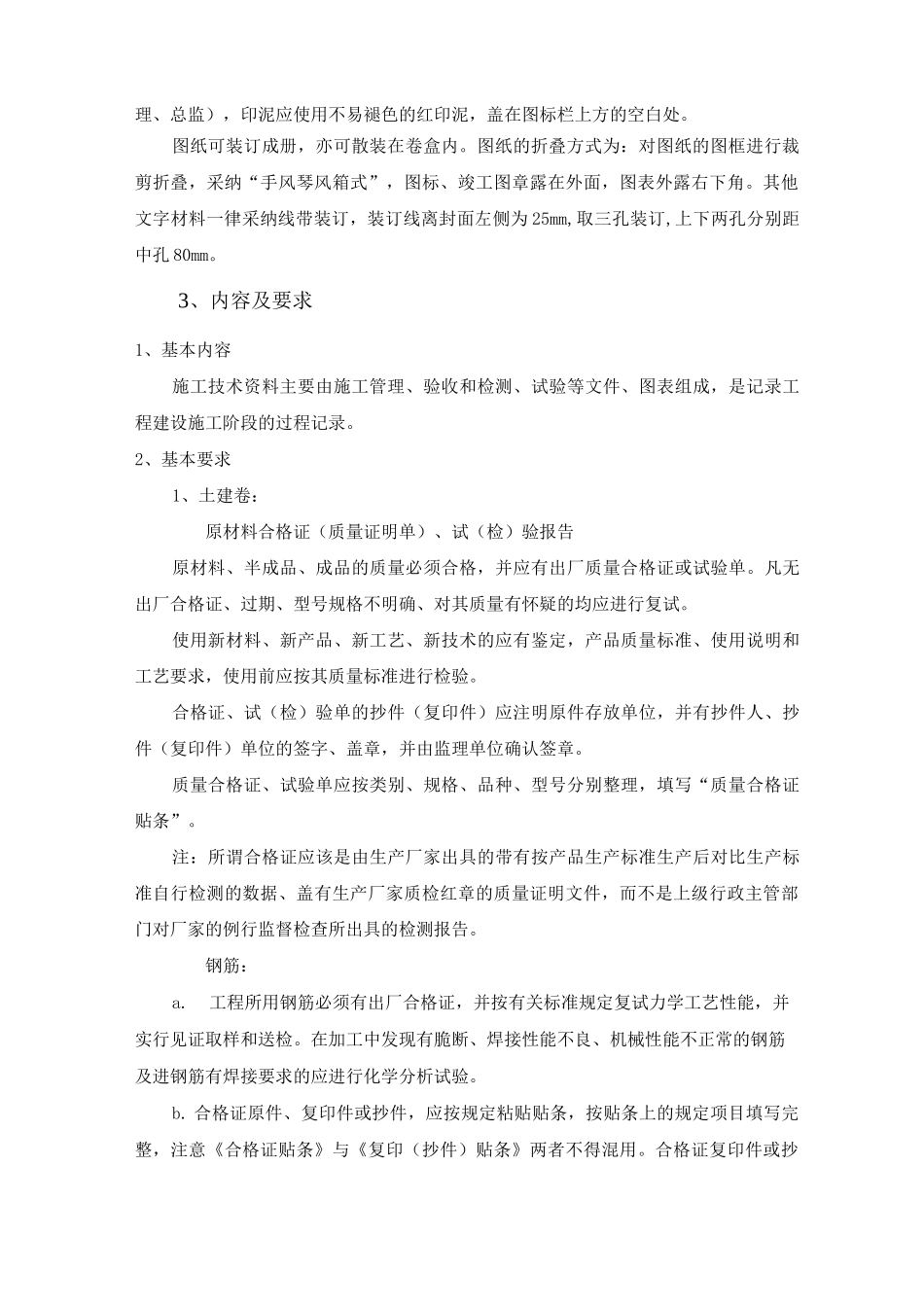 技术资料管理方案_第2页