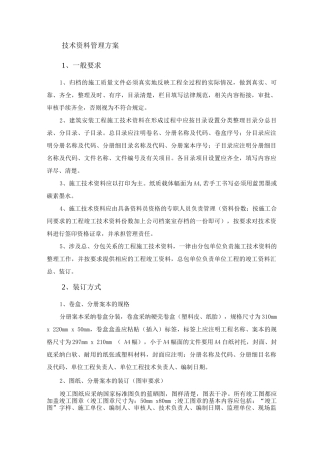 技术资料管理方案
