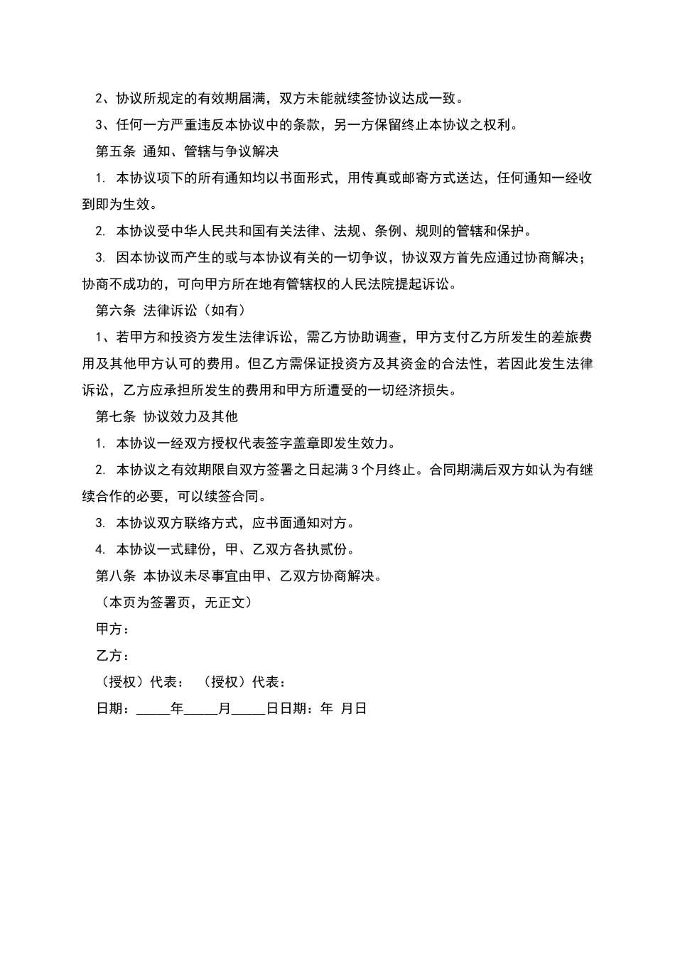 技术转让中介协议_第3页