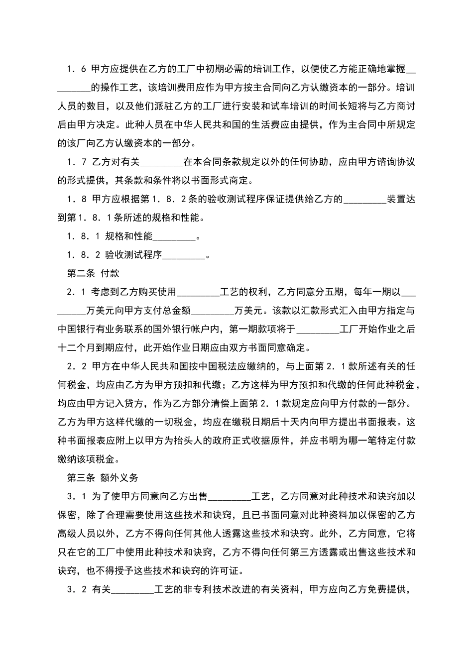 技术转让协议书_第2页