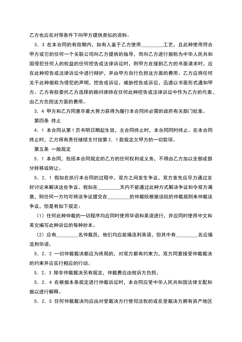 技术转让协议书_第3页