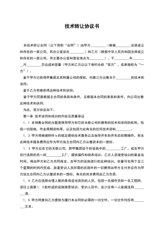 技术转让协议书