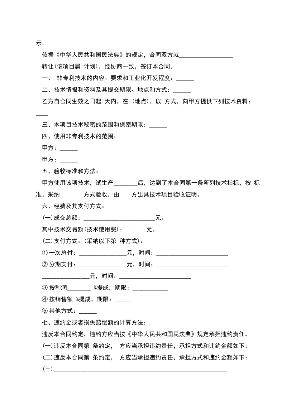 技术转让合同本样书_第2页