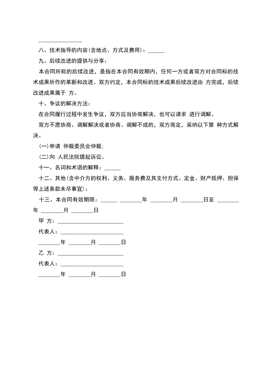 技术转让合同本样书_第3页