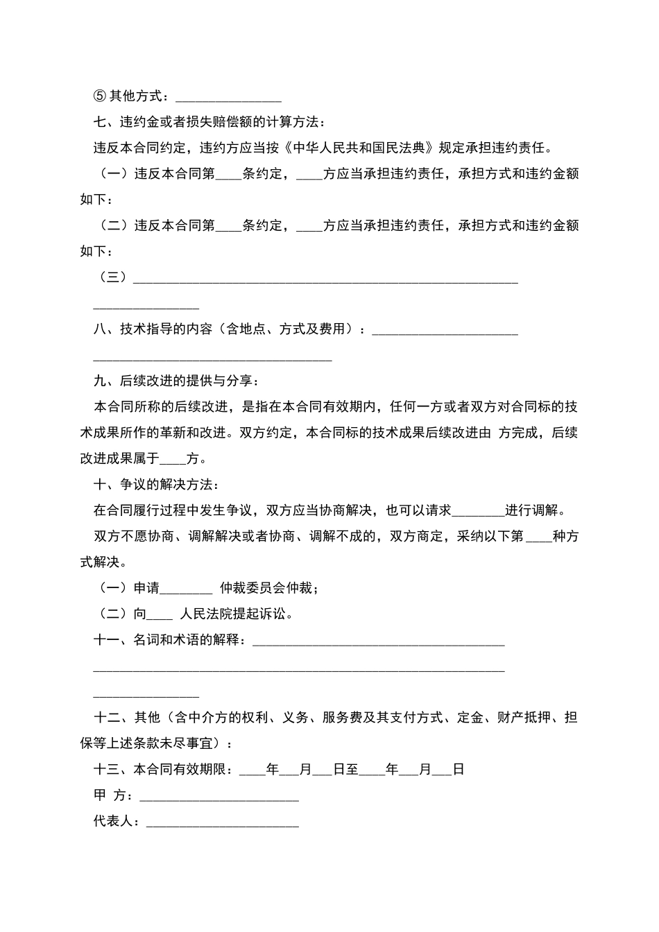 技术转让合同_第3页