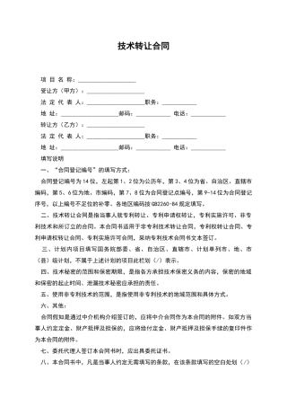 技术转让合同