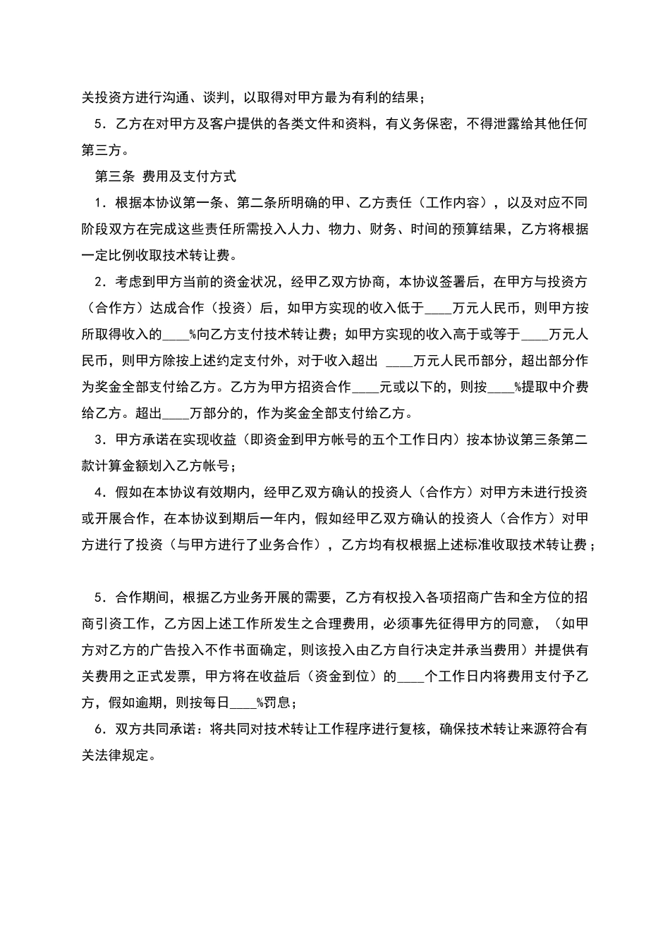 技术转让中介合同_第2页