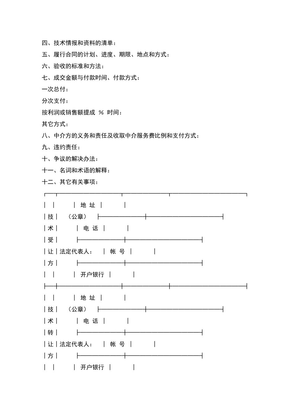 技术转让合同新_第2页