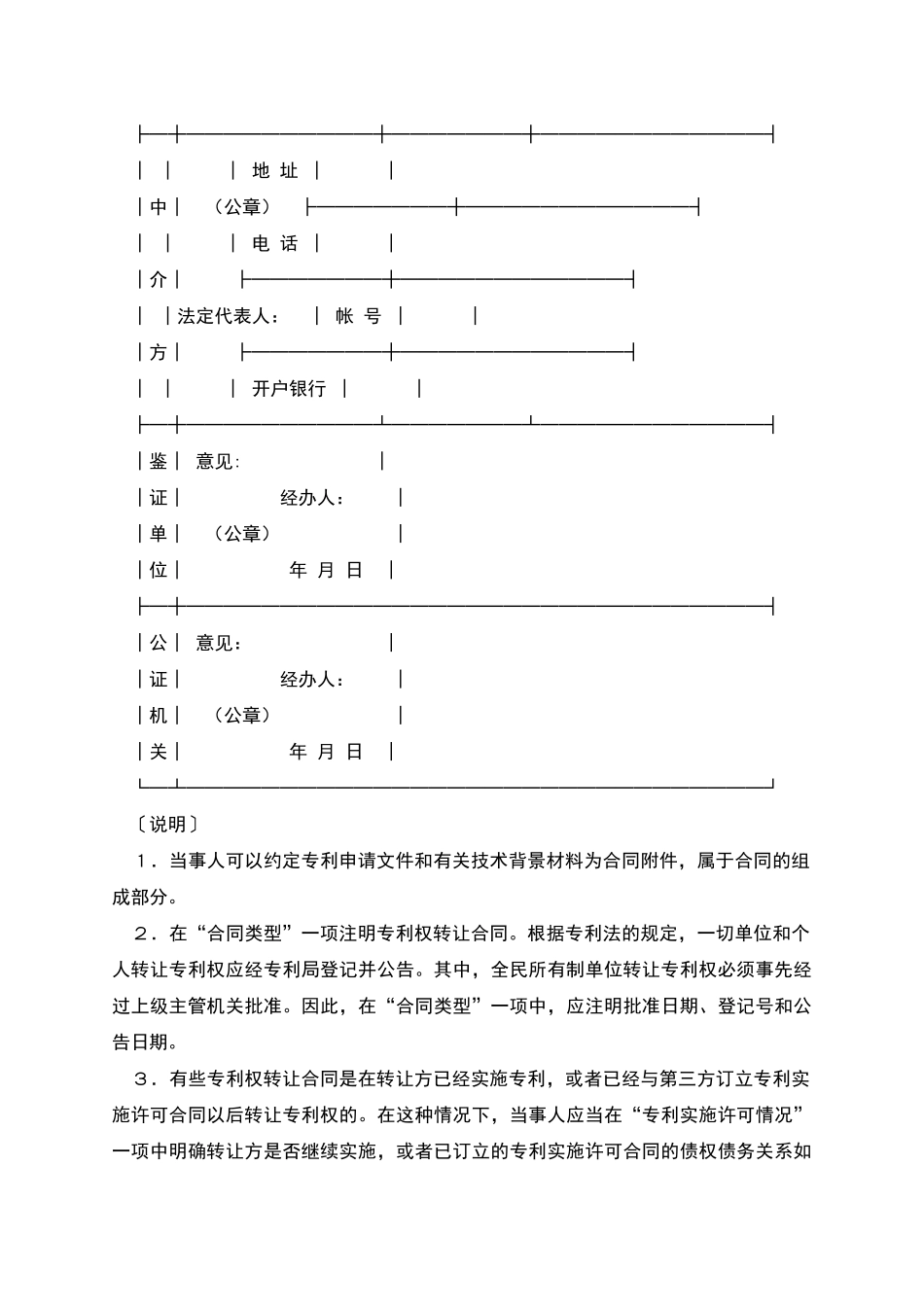技术转让合同新_第3页
