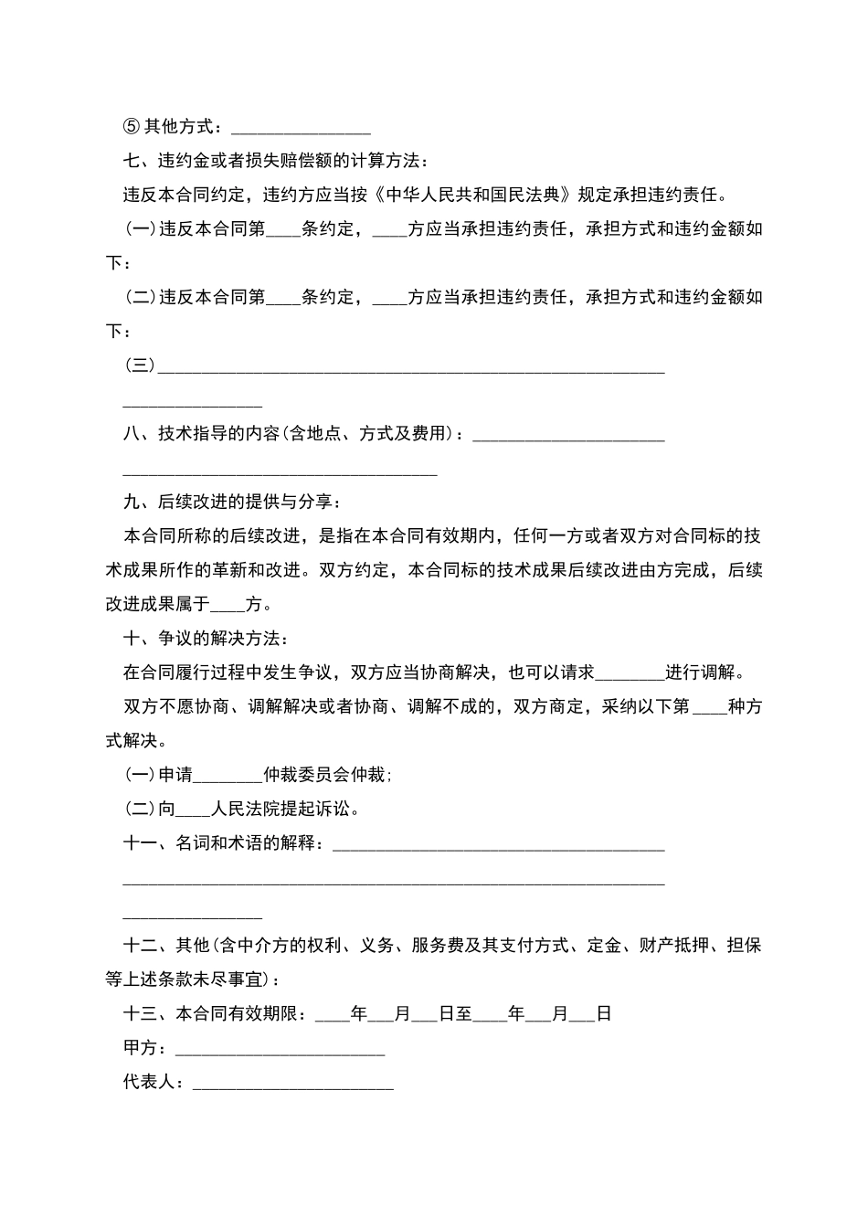 技术转让合同模板_第3页