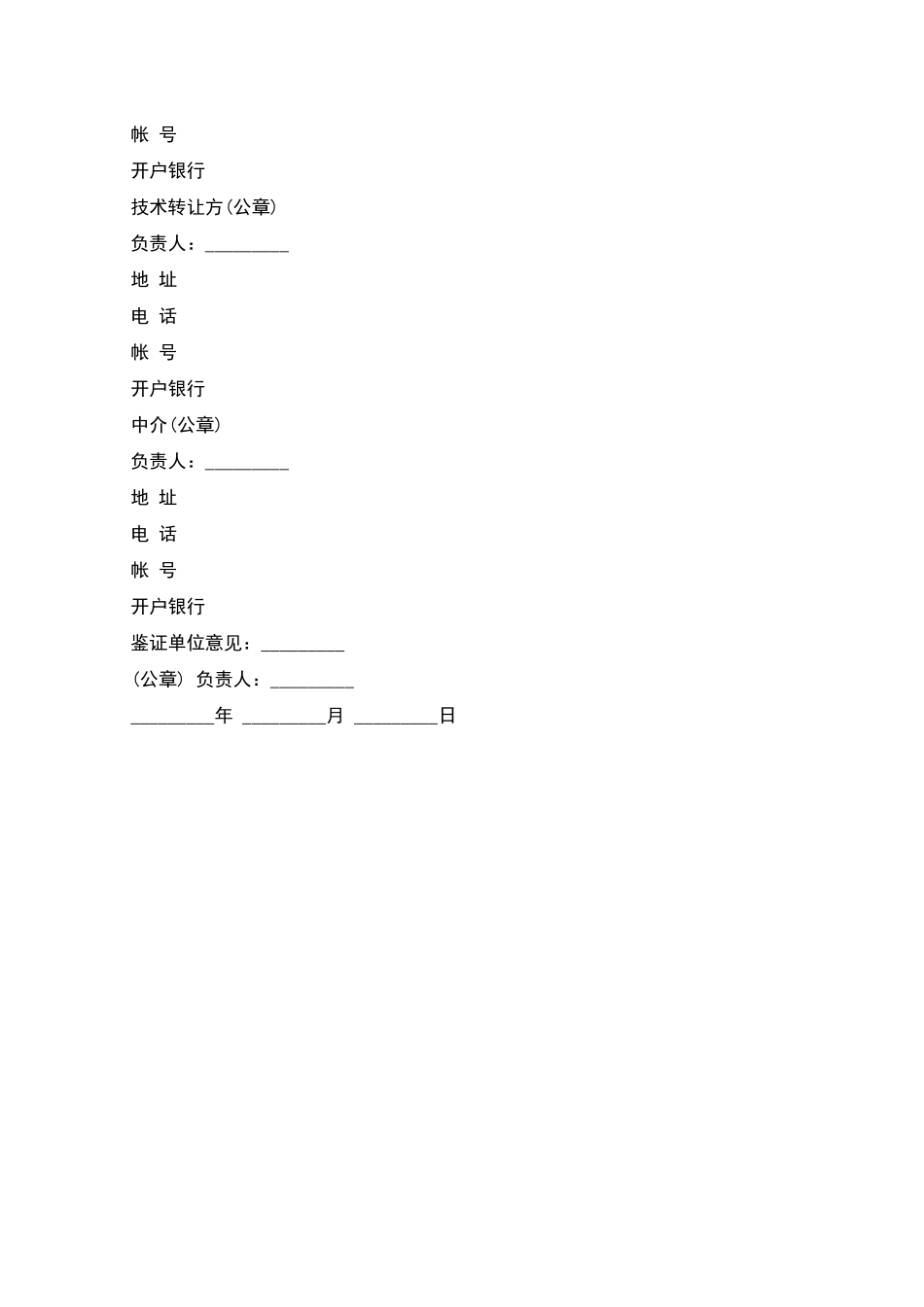 技术转让合同样板_第2页