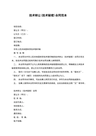 技术转让合同范本