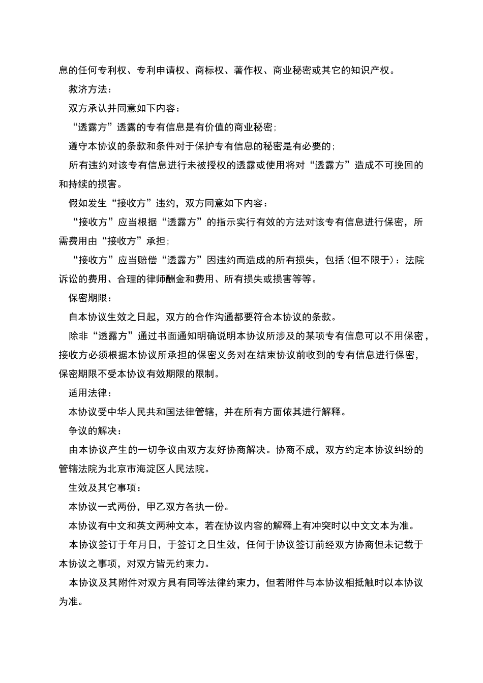 技术软件开发保密协议书_第3页