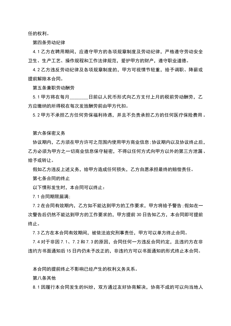 技术软件公司招聘员工劳务合同_第2页