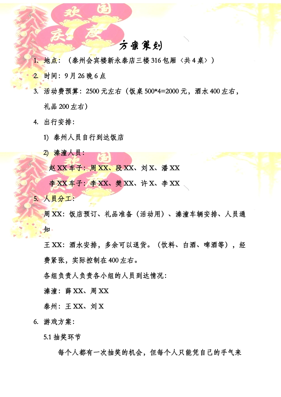 技术部中秋国庆活动通知及方案_第2页