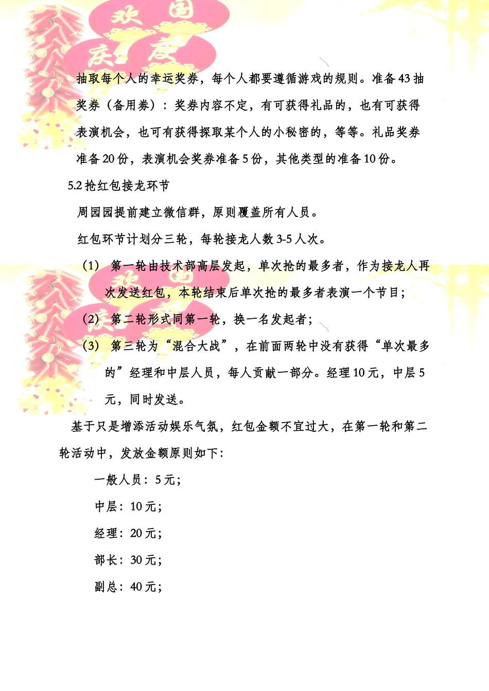 技术部中秋国庆活动通知及方案_第3页