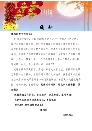 技术部中秋国庆活动通知及方案