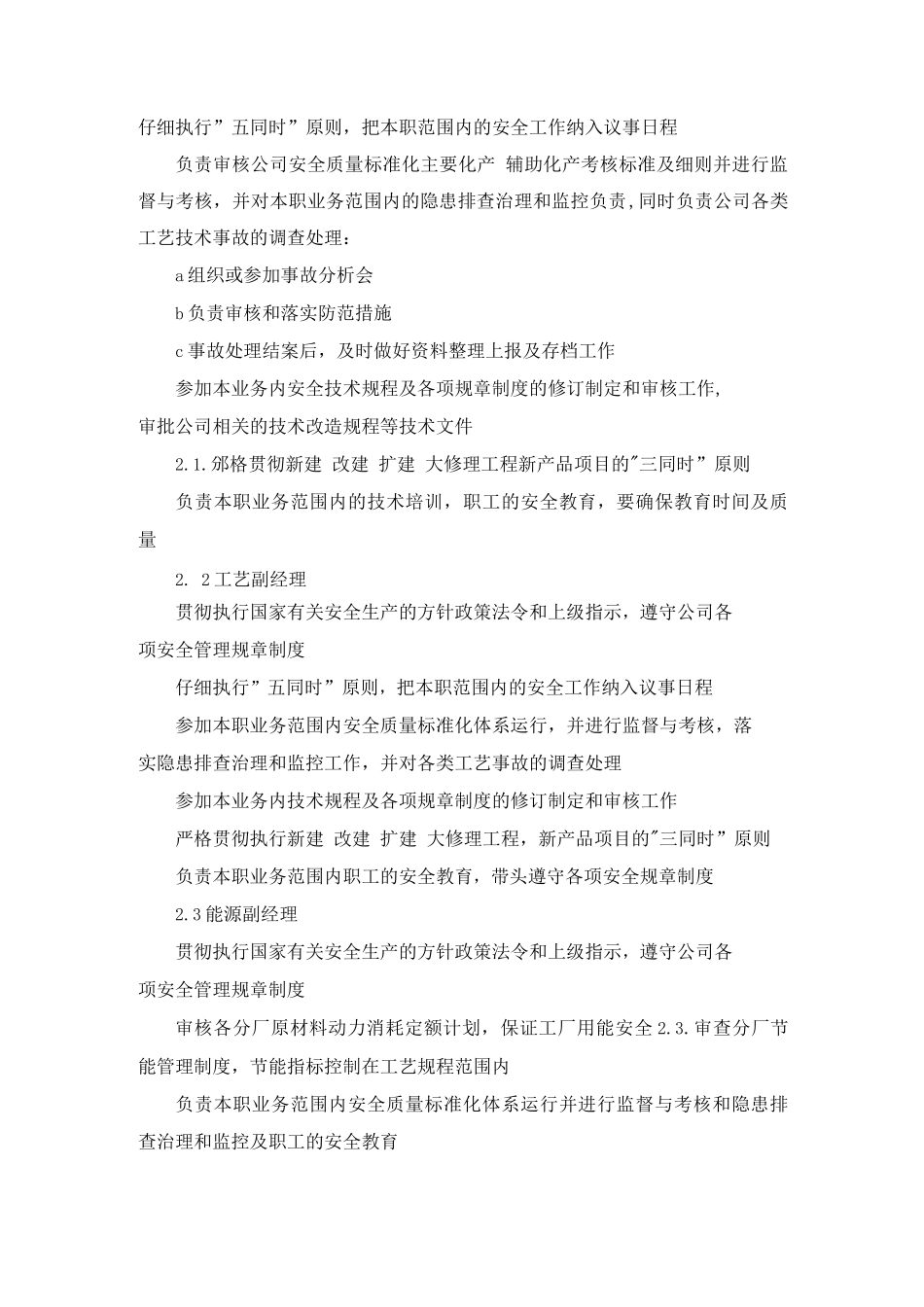 技术部安全职责_第2页
