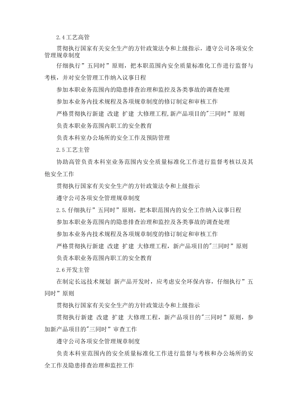 技术部安全职责_第3页