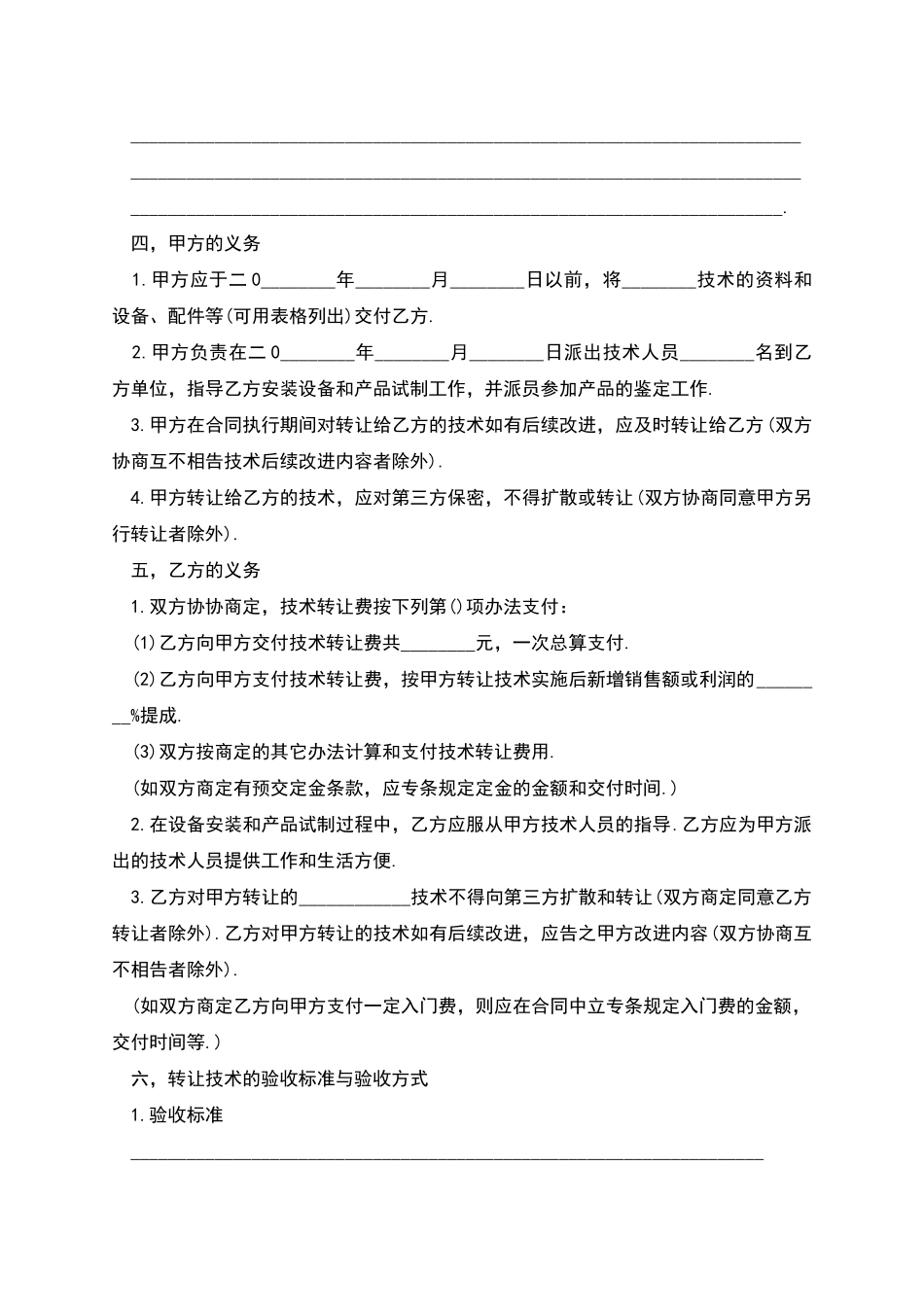 技术转让合同范本简易_第2页