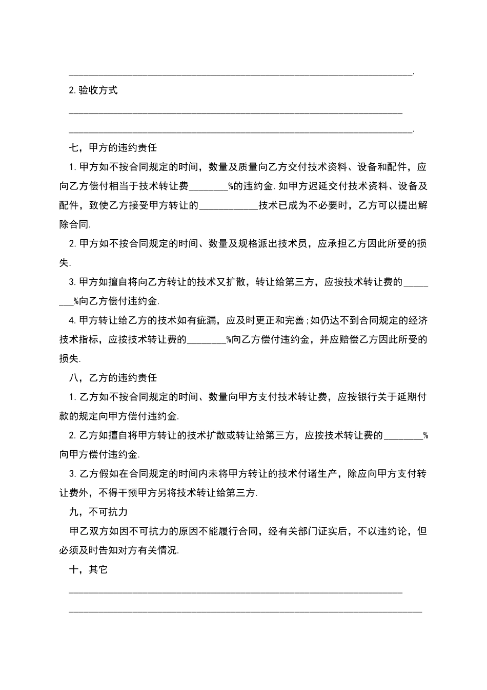 技术转让合同范本简易_第3页