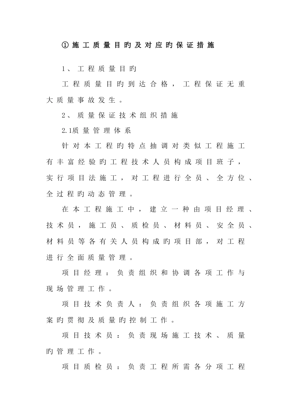 技术部分技术标_第2页
