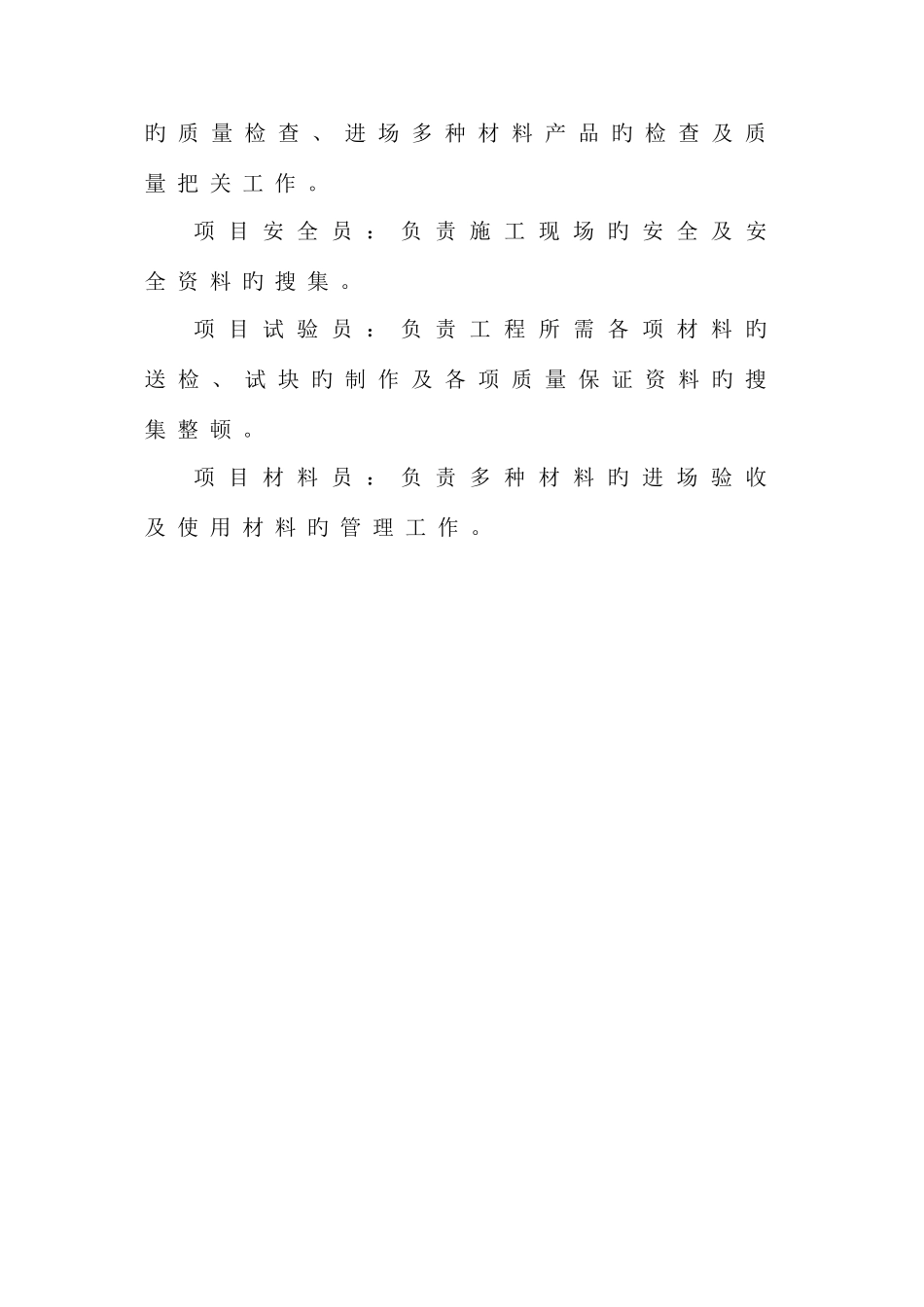 技术部分技术标_第3页