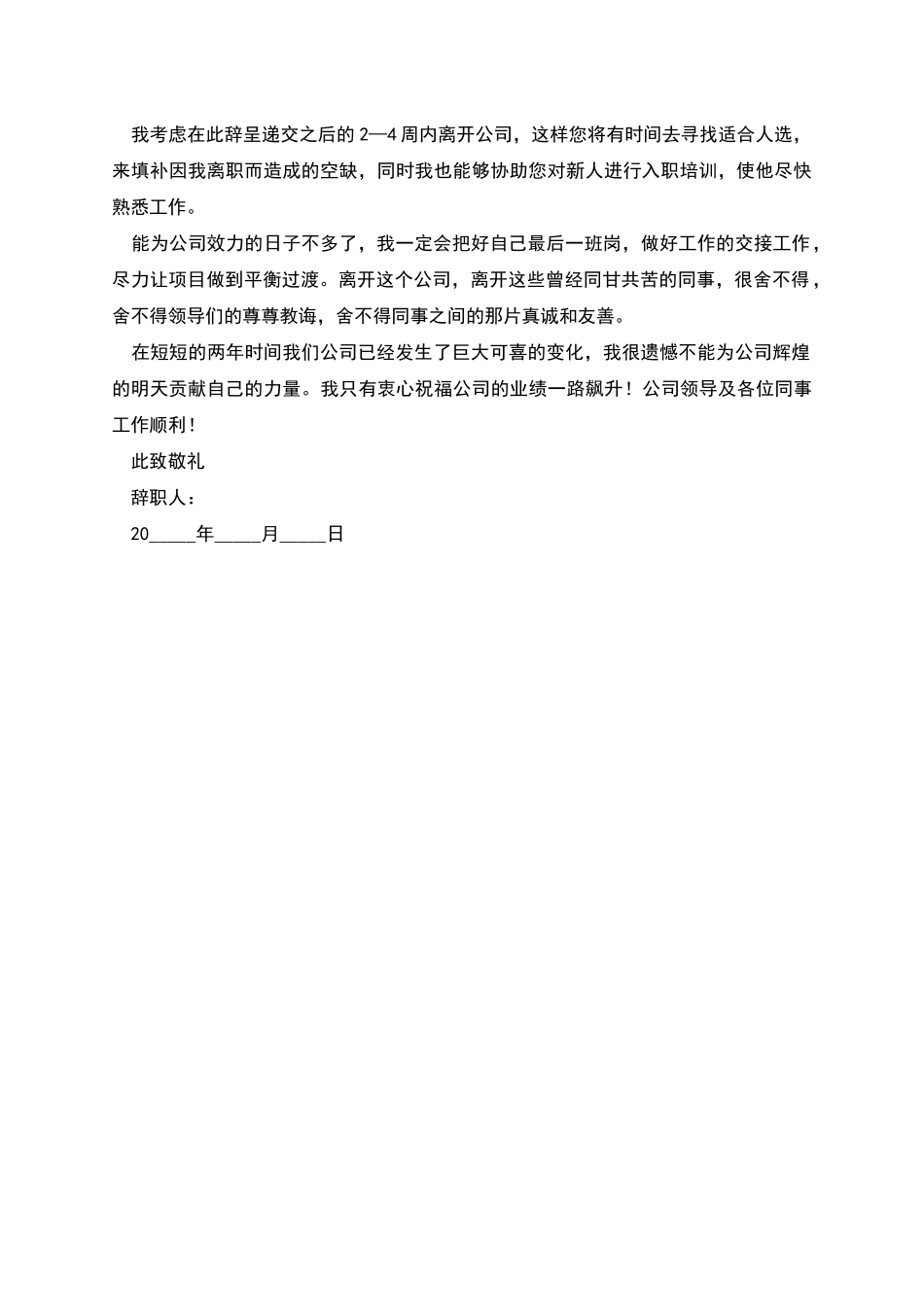 技术部经理辞职申请书_第2页